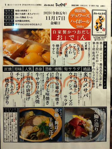 うまいもん酒場ひのえさる