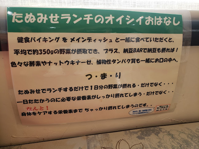 工場レストラン健食たぬみせ