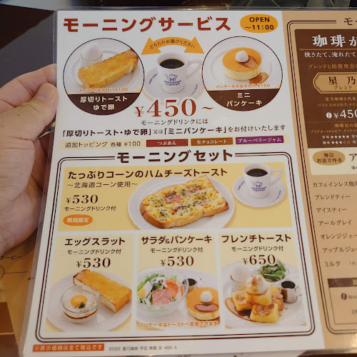 Comentarii opinii despre 星乃珈琲店 宮崎店