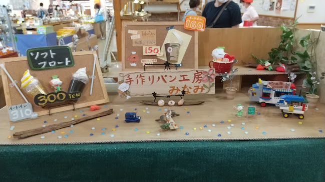 手作りパン工房 みなみ（道の駅 うわじま きさいや広場）