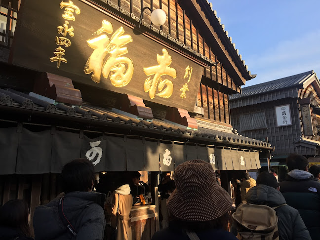 赤福 五十鈴川店