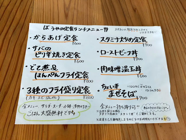 Opinii despre ぼうや商店 静岡 în 境港市 - 飲食業