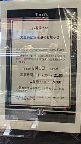 Opinii despre タリーズコーヒー センター南店 în 横浜市 - 飲食業