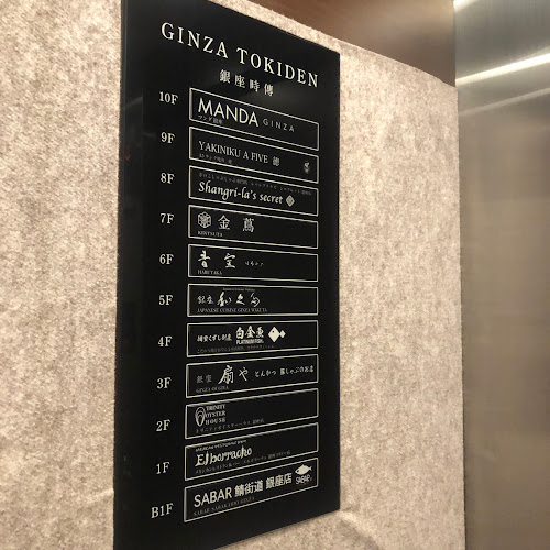 YAKINIKU A FIVE 徳 銀座八丁目店 - 飲食業