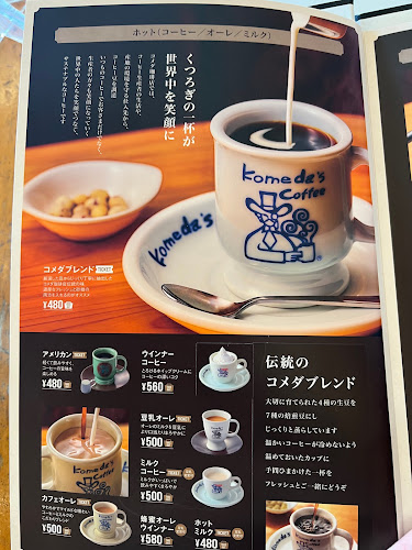 コメダ珈琲店 昭和橋店 - 名古屋市