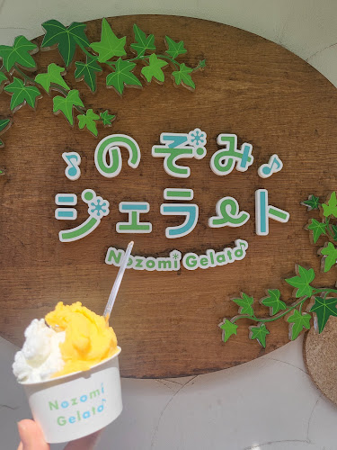 のぞみジェラート - 板橋区