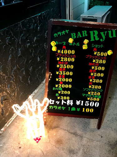 カラオケBAR Ryu