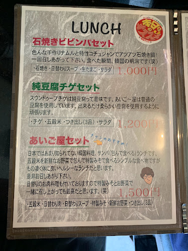 Comentarii opinii despre 韓国家庭料理AIGOYA