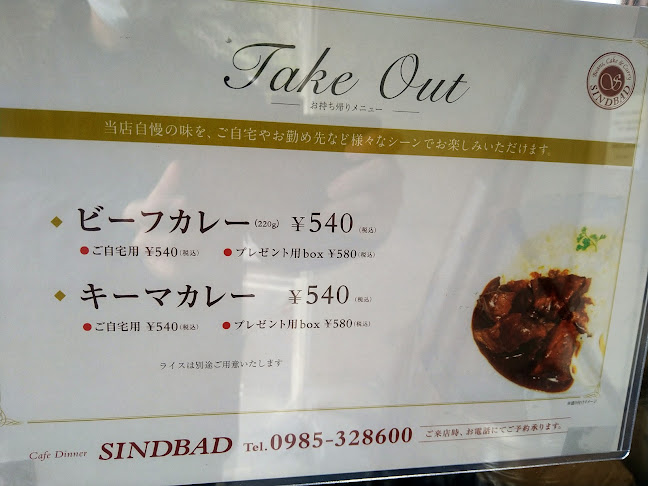 Comentarii opinii despre シンドバッド