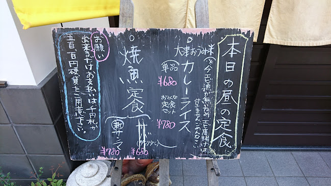 からっ風 - 飲食業