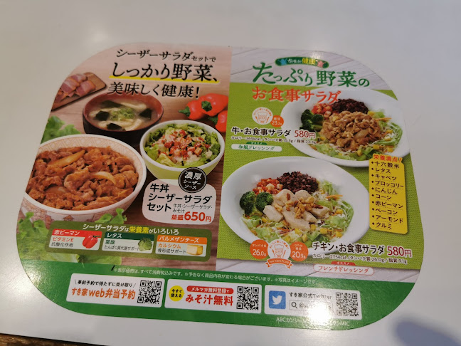 すき家 横浜善部町店