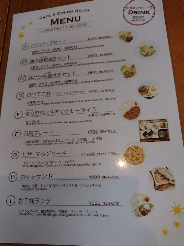 カフェ＆ダイニング リラックス