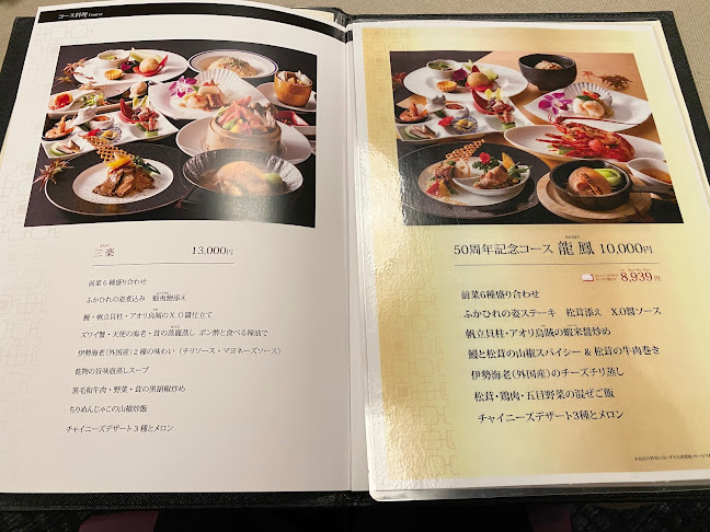 中国料理 三楽