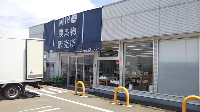 岡田農産物販売所 - 仙台市