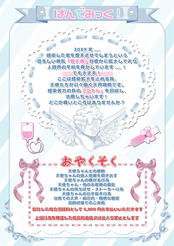 コンカフェ 熊本 天界のぱんでみっく！ 下通 - 熊本市