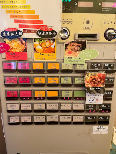 辛麺真空 町田本店 - 飲食業