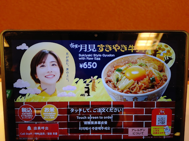 すき家 倉吉伊木店