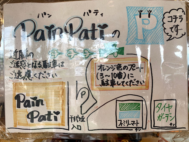 Comentarii opinii despre パンパティ 町田本店