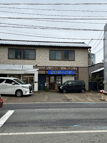 〒950-0902 新潟県新潟市中央区南万代町２−１４ 青島ラーメン
