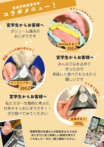 おにぎりのはとや（八十八）