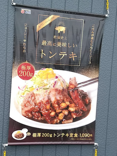 Opinii despre 松屋 沼津店 în 沼津市 - 飲食業