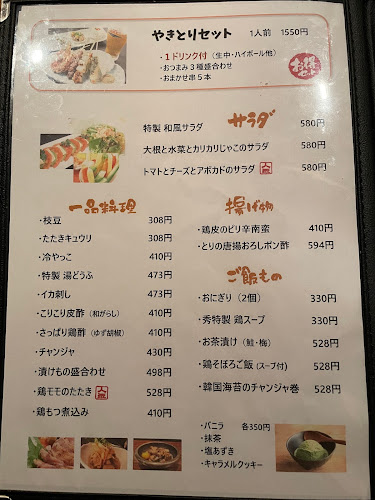 やきとり 秀 倉敷駅前店