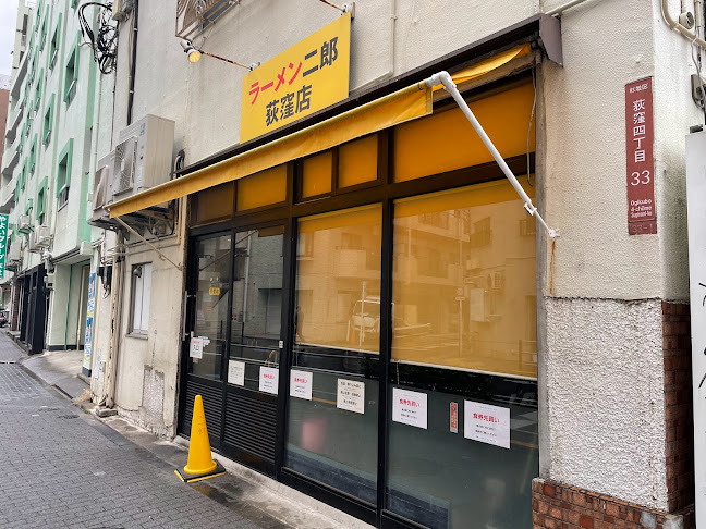 ラーメン二郎 荻窪店