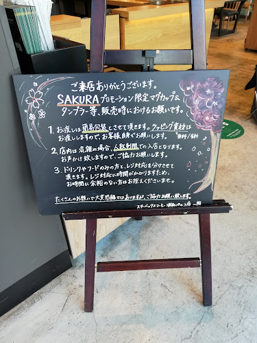 Comentarii opinii despre スターバックス コーヒー 浦和パルコ店