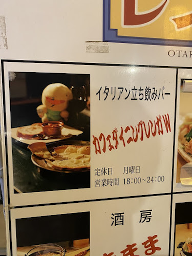 カフェ ダイニング レンガ W - 小樽市