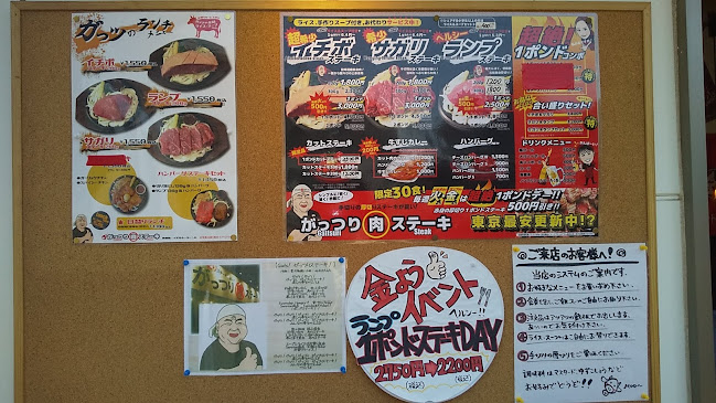 Comentarii opinii despre がっつりステーキ東大和上北台店