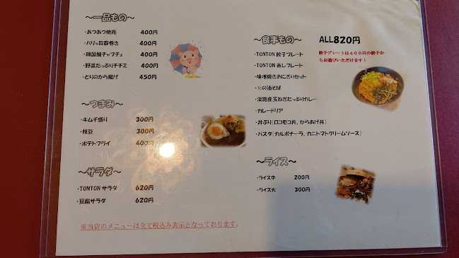 cafe＆餃子バル TON TON BOO-