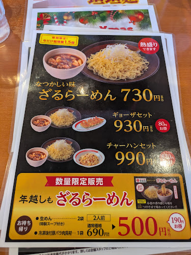 幸楽苑 古城店 - 仙台市