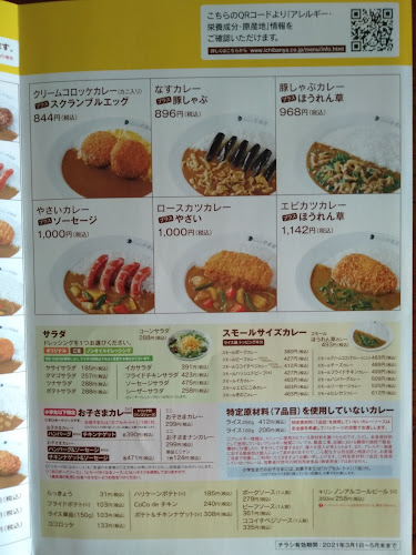 Opinii despre カレーハウスCoCo壱番屋 阪急川西能勢口駅店 în 川西市 - 飲食業