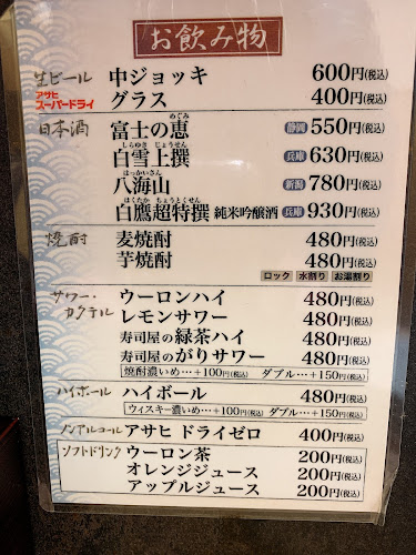 寿司 魚がし日本一 近鉄難波駅店