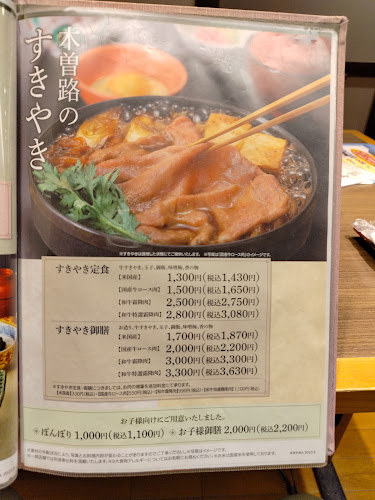 Opinii despre 木曽路 ふじみ野店 în ふじみ野市 - 飲食業