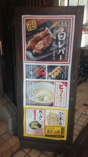 Opinii despre やきとりスタンダード 中野北口店 în 中野区 - 飲食業