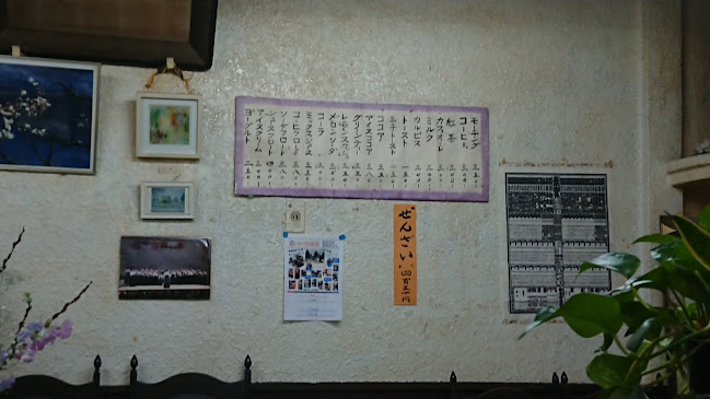 喫茶むらかみ - 大阪市