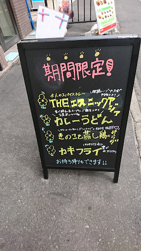 カレーハウス CoCo壱番屋 ＪＲ浦和駅西口店 - さいたま市