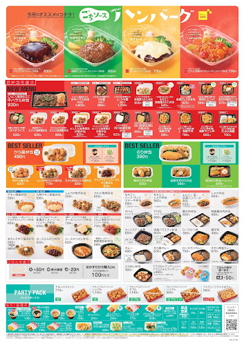 ほっともっと 糸満西崎店 - 飲食業