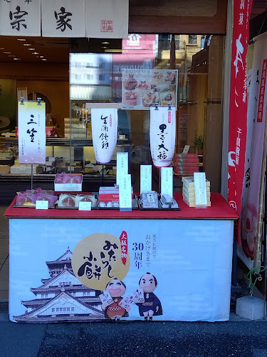 Comentarii opinii despre 千鳥屋宗家 玉出駅前店