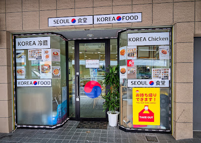 SEOUL食堂