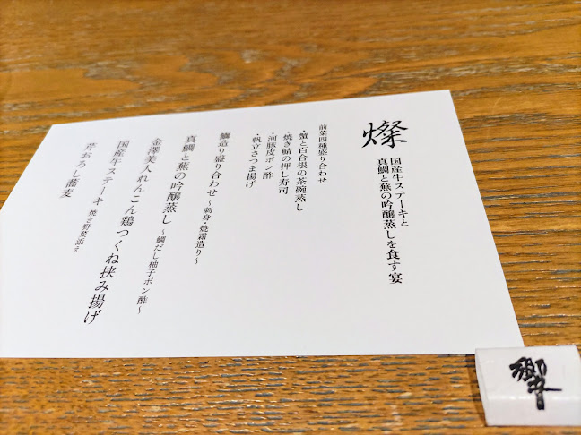 ダイナミックキッチン＆バー 響 横浜スカイビル店 - 飲食業