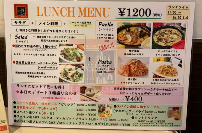 スペイン食堂 フェスタマリオ