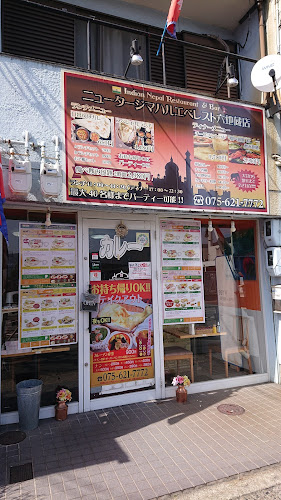 Opinii despre New Taj Mahal Everest 六地蔵店 ニュータージマハルエベレスト în 京都市 - 飲食業
