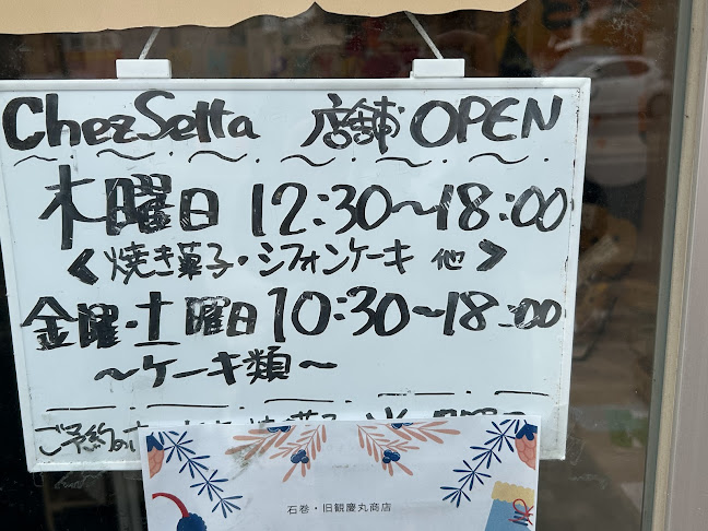 Opinii despre Chez Setta în 石巻市 - 飲食業