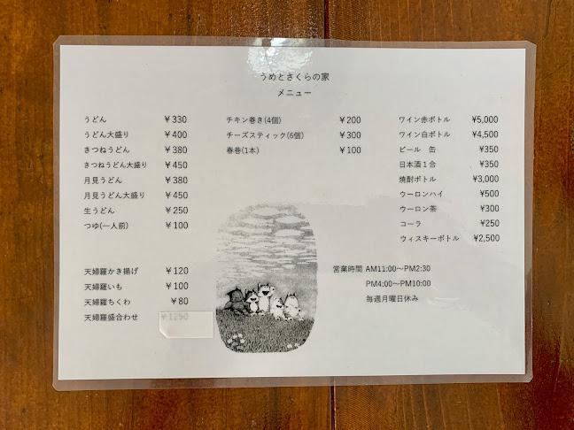 うめとさくらの家 - 稲沢市