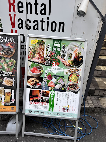 北海道知床漁場 京橋店