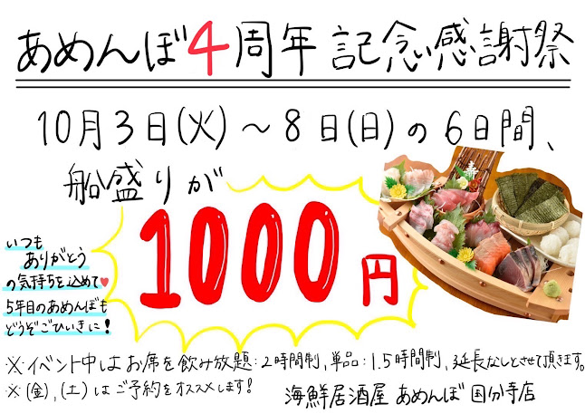 Comentarii opinii despre 海鮮居酒屋 あめんぼ 国分寺店