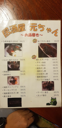 Comentarii opinii despre 居酒屋 元ちゃん