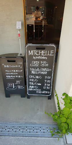 mills by TruffleBAKERY 長野店《ミルズ バイ トリュフベーカリー》 - 長野市